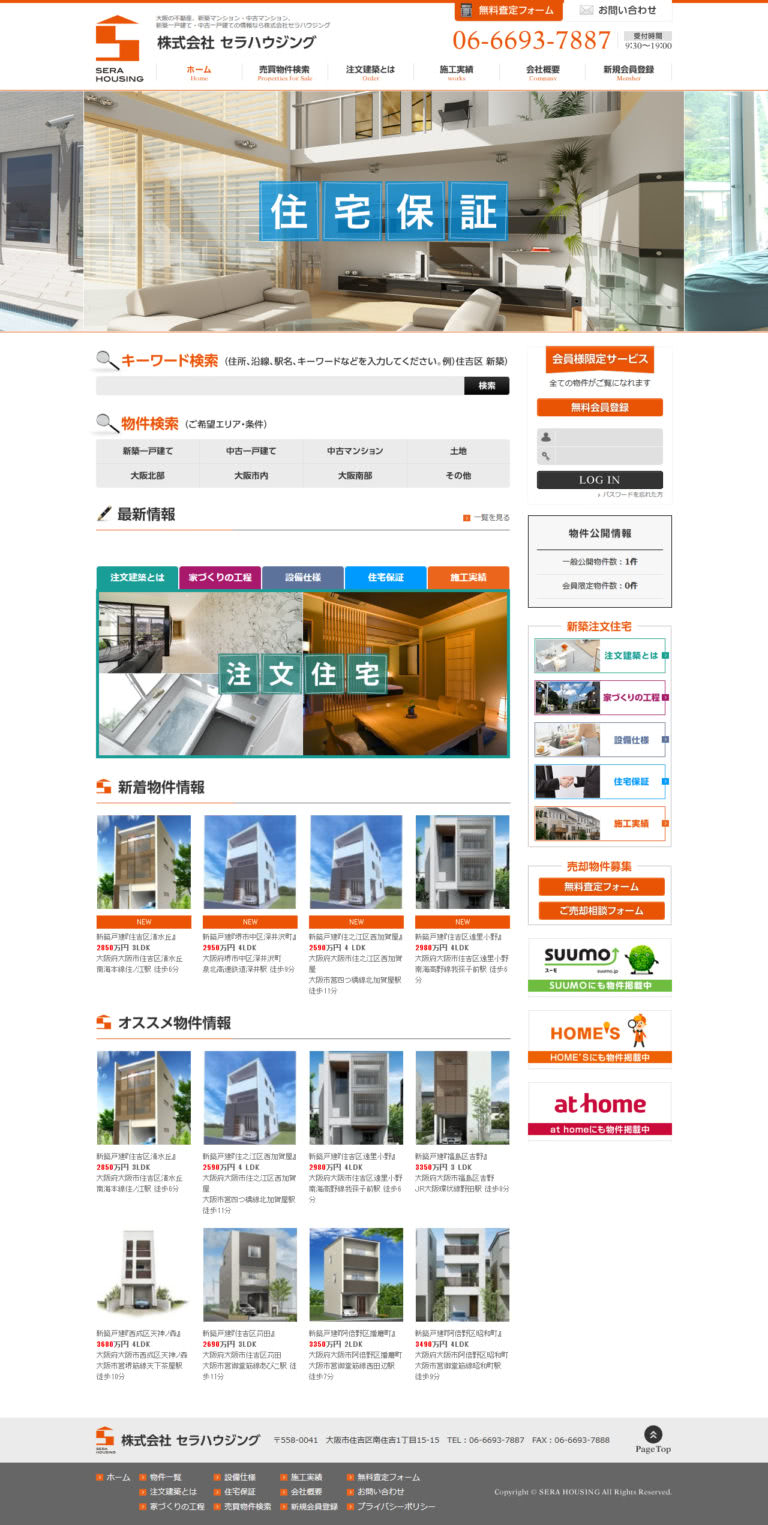 株式会社セラハウジング様 サイトトップデザイン
