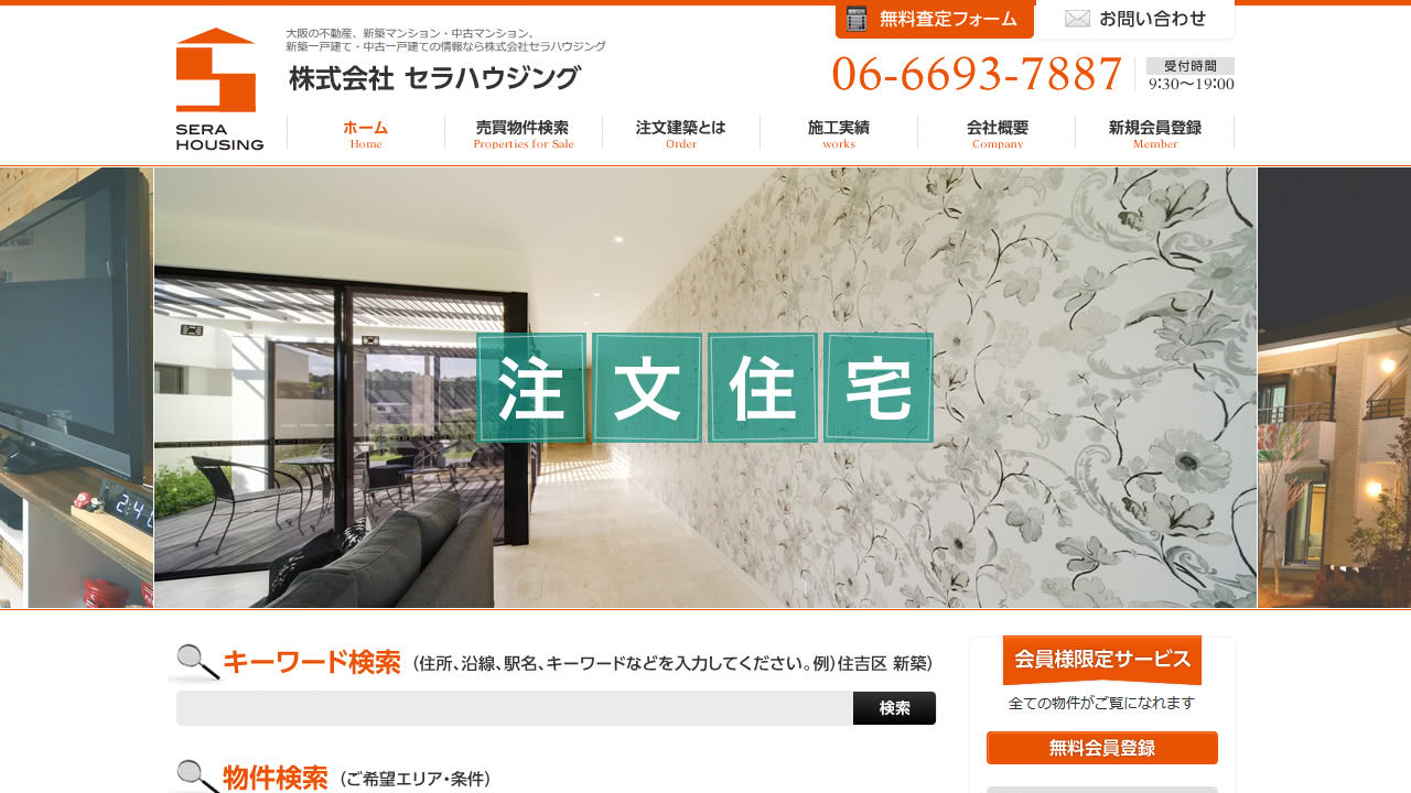 株式会社セラハウジング様　サイトキャプチャ