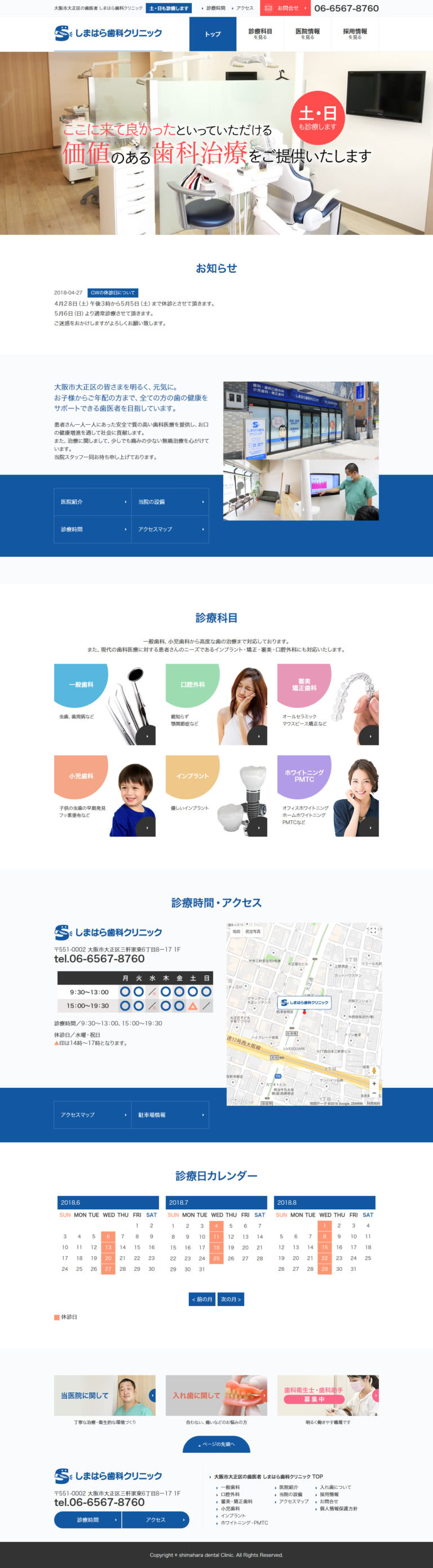 しまはら歯科クリニック様 サイトトップデザイン