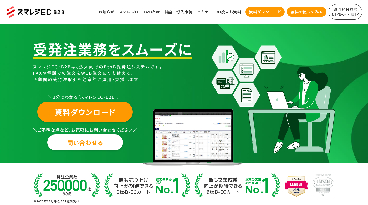 スマレジEC(B2B)の製品トップページ画面