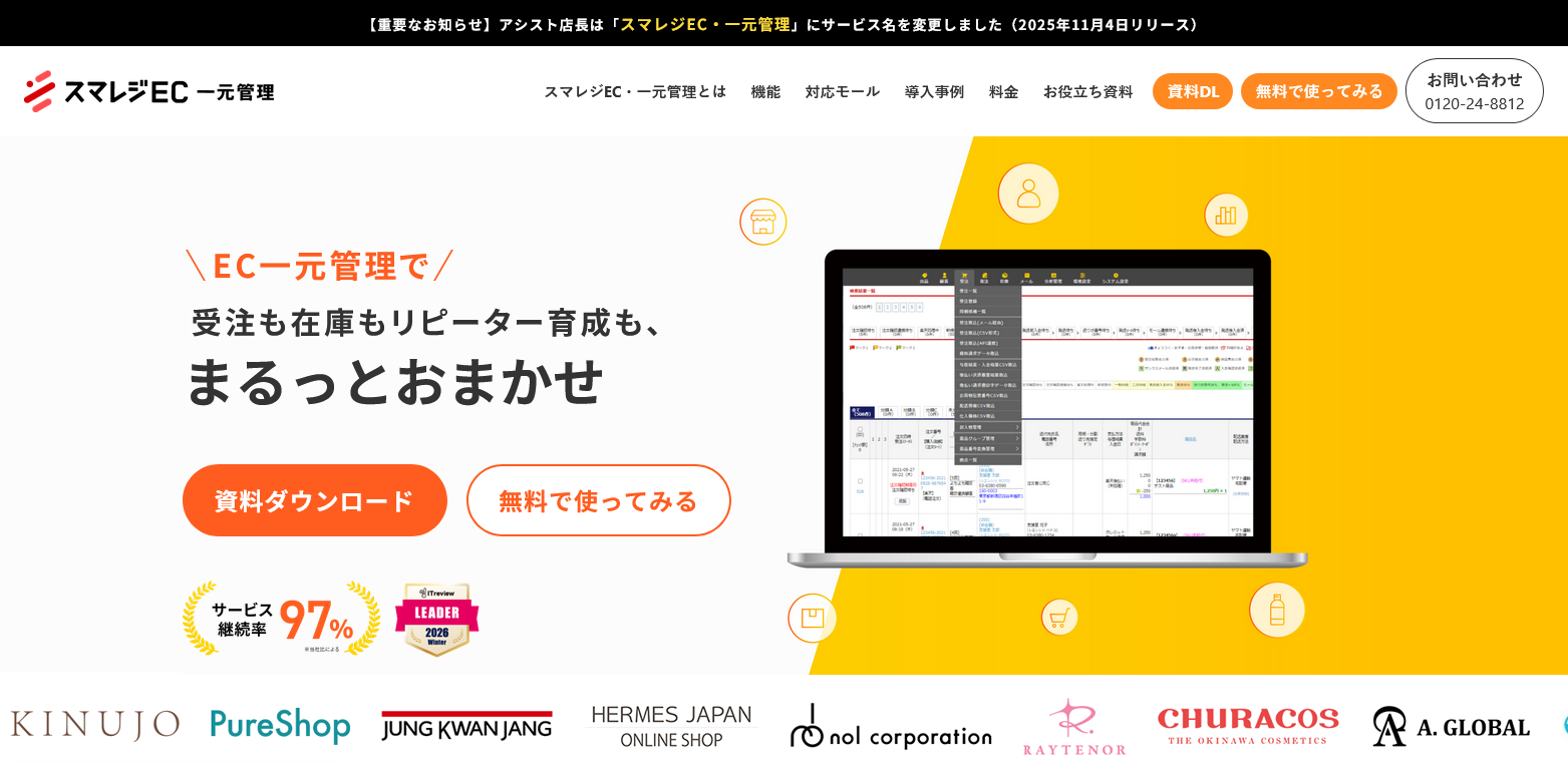 POSレジ「スマレジ」を活用したB2Bショールーム在庫連携