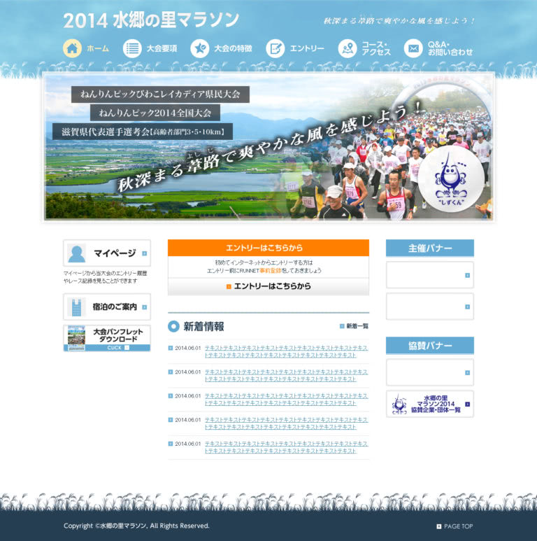 水郷の里マラソン2014 サイトトップデザイン