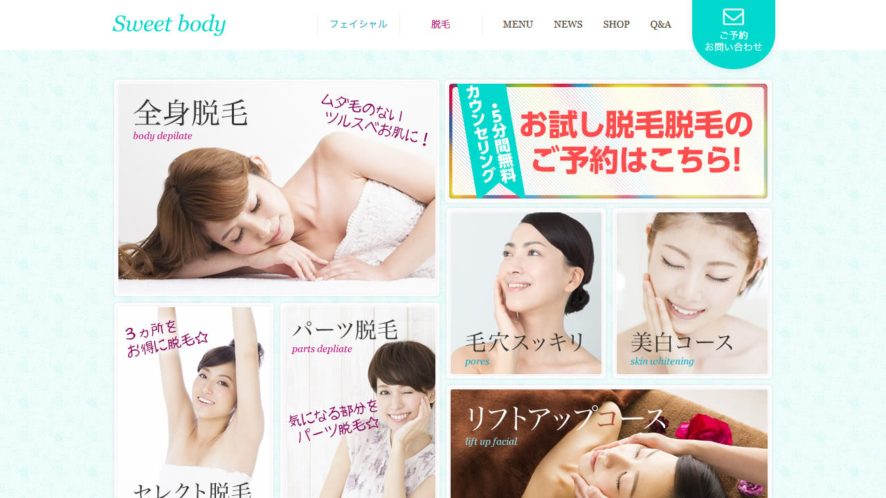 Sweetbody様 サイトキャプチャ