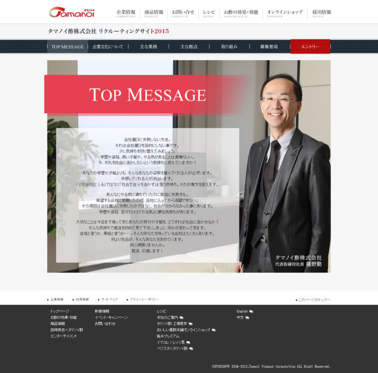 タマノイ酢株式会社様　2015年採用サイト 下層ページデザイン1