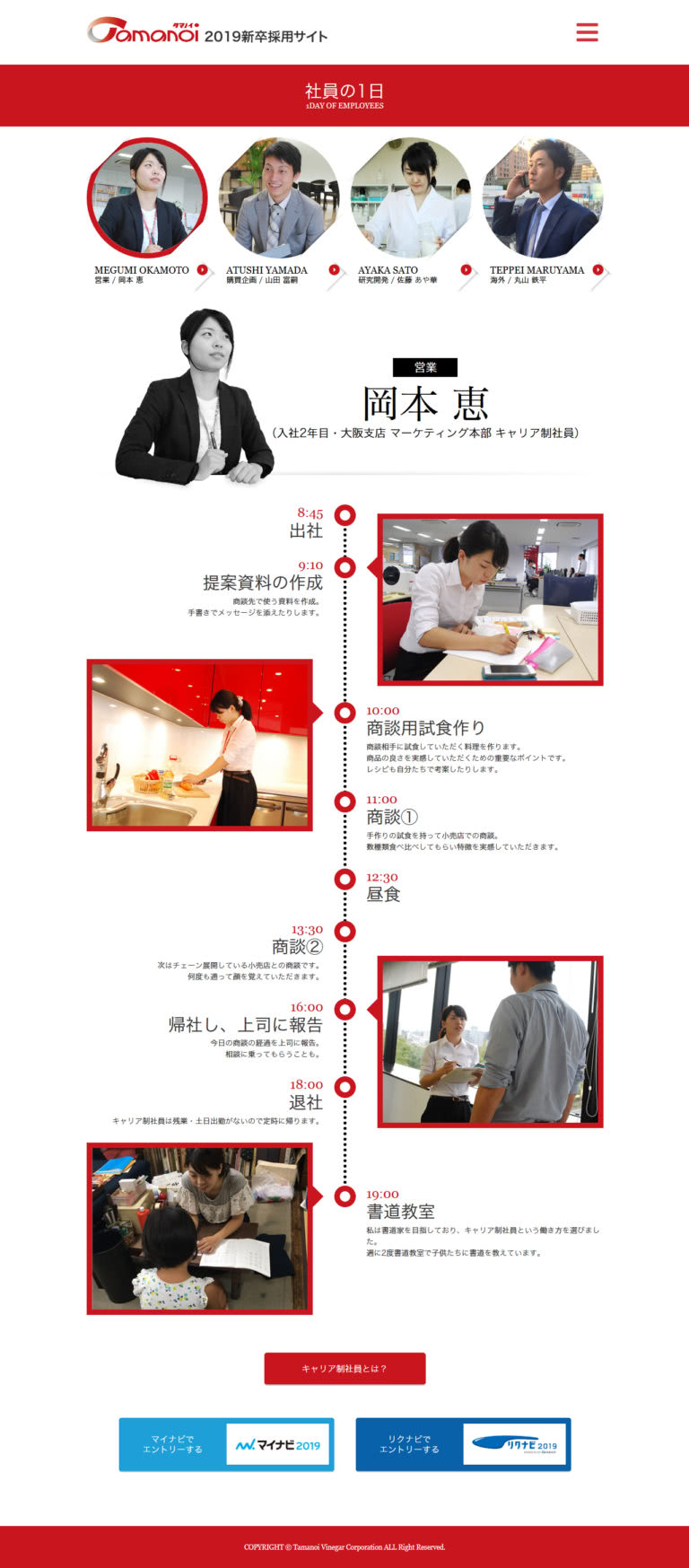 タマノイ酢株式会社様　2019年採用サイト 下層ページデザイン1