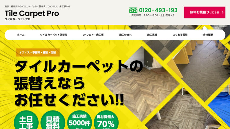 タイルカーペットプロ 制作実績 デザイン