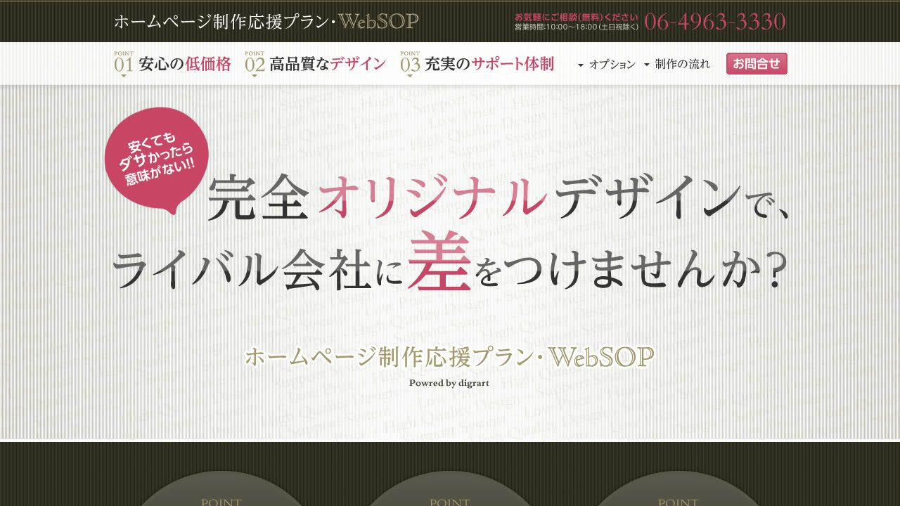 WebSOP LPサイトキャプチャ