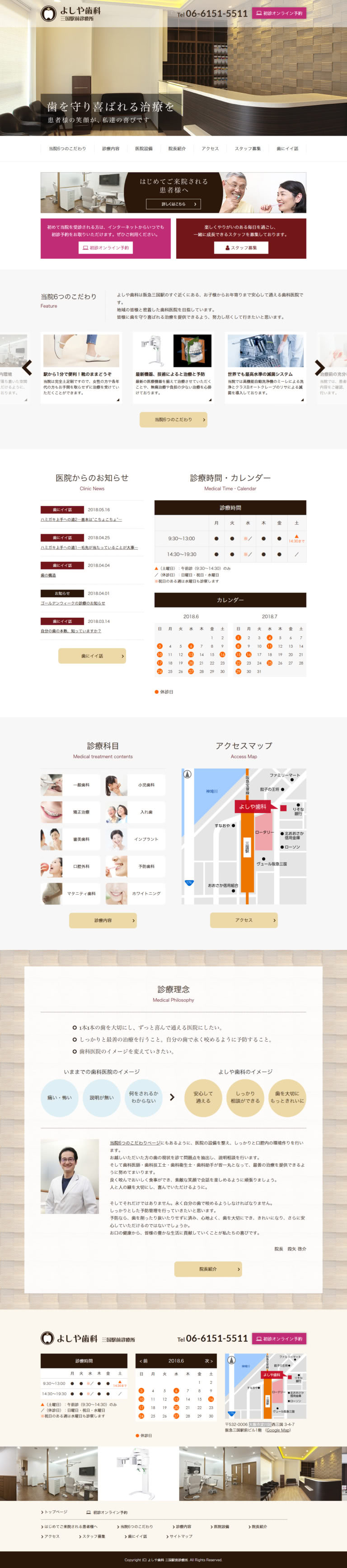 よしや歯科様　サイトトップデザイン