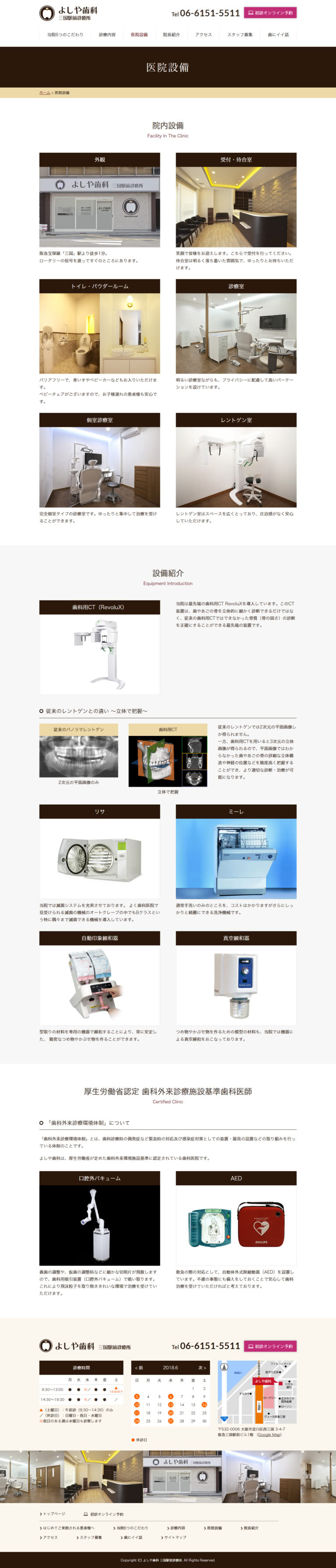 よしや歯科様　医院紹介ページデザイン
